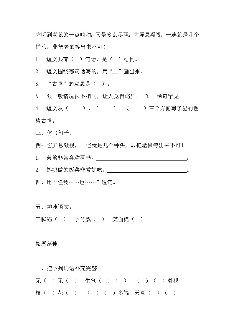 部编版四年级下册语文《猫》的分层作业  分层同步练习题103
