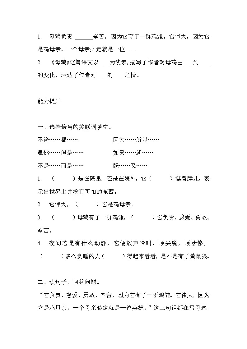 部编版四年级下册语文《母鸡》的分层作业  分层同步练习题2第2页