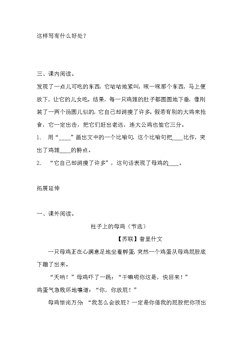 部编版四年级下册语文《母鸡》的分层作业  分层同步练习题2第3页