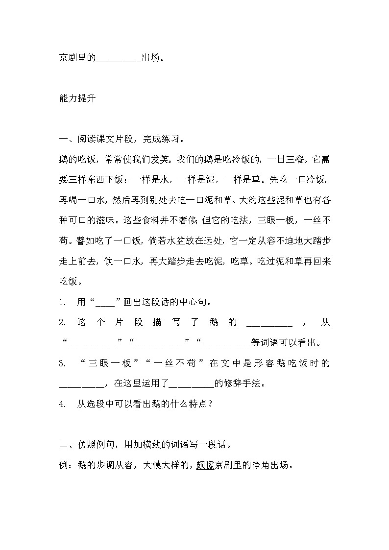 部编版四年级下册语文《白鹅》的分层作业  分层同步练习题202