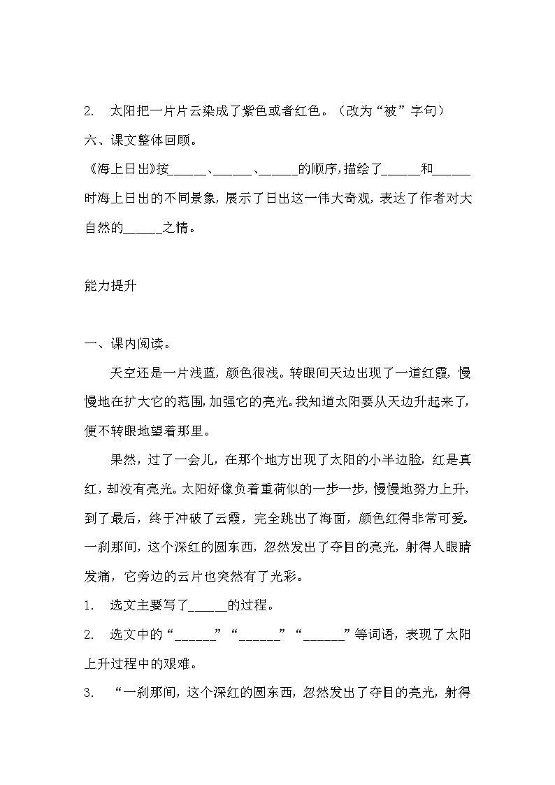 部编版四年级下册语文《海上日出》的分层作业  分层同步练习题202