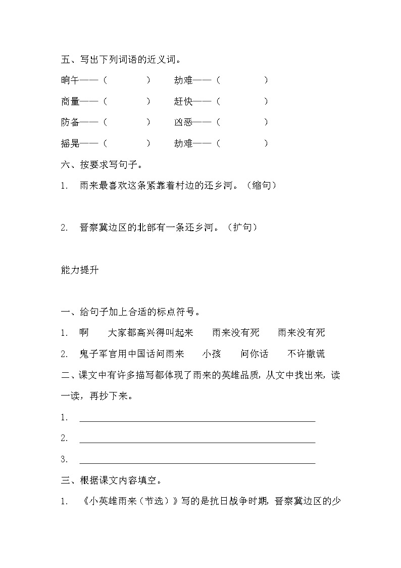 部编版四年级下册语文《小英雄雨来（节选）》的分层作业  分层同步练习题202