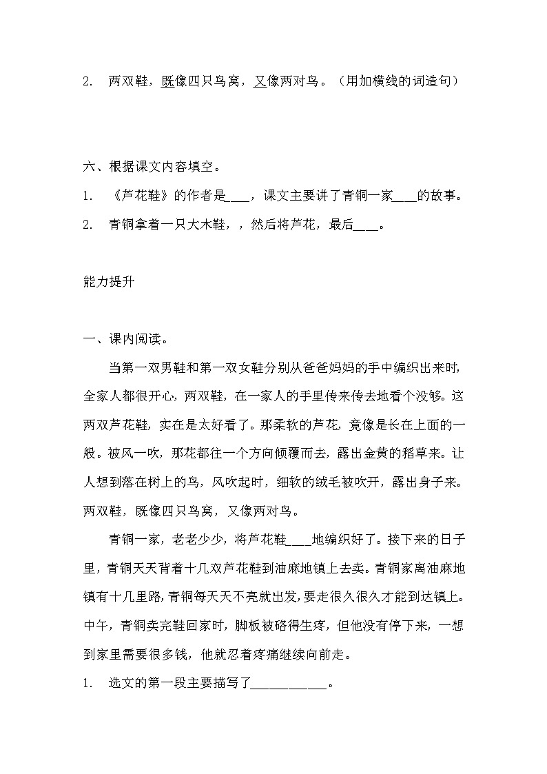 部编版四年级下册语文《芦花鞋》的分层作业  分层同步练习题202