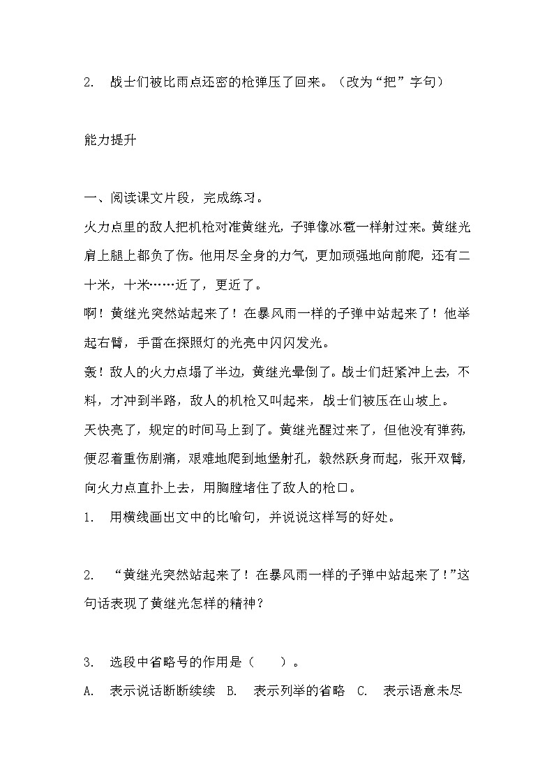 部编版四年级下册语文《黄继光》的分层作业  分层同步练习题202