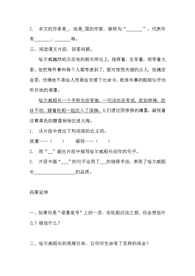 部编版四年级下册语文《“诺曼底号”遇难记》的分层作业  分层同步练习题203