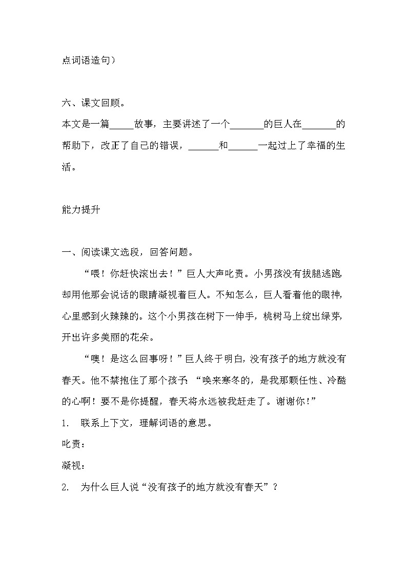 部编版四年级下册语文《巨人的花园》的分层作业  分层同步练习题2第2页