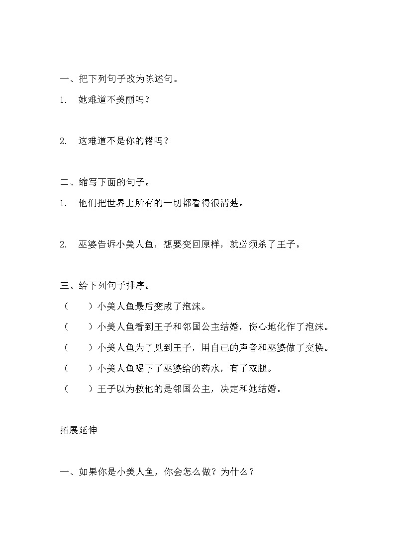 部编版四年级下册语文《海的女儿》的分层作业  分层同步练习题2第2页