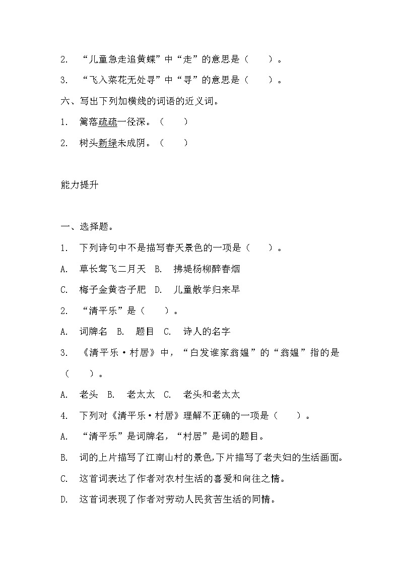 部编版四年级下册语文第一课《古诗词三首》的分层作业  分层同步练习题 (2)02