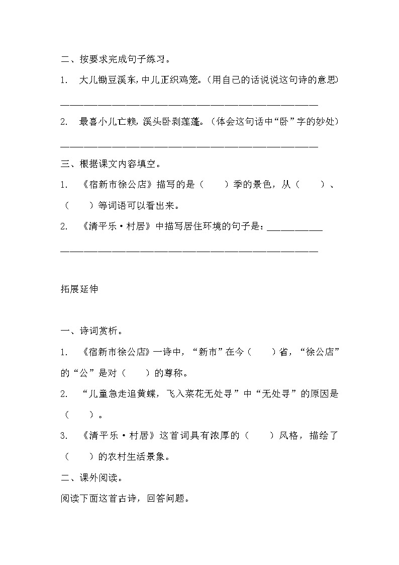 部编版四年级下册语文第一课《古诗词三首》的分层作业  分层同步练习题 (2)03