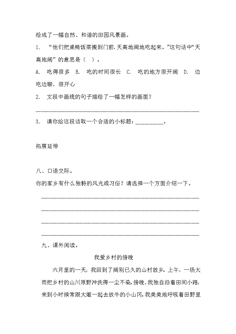 部编版四年级下册语文《乡下人家》的分层作业  分层练习题第3页