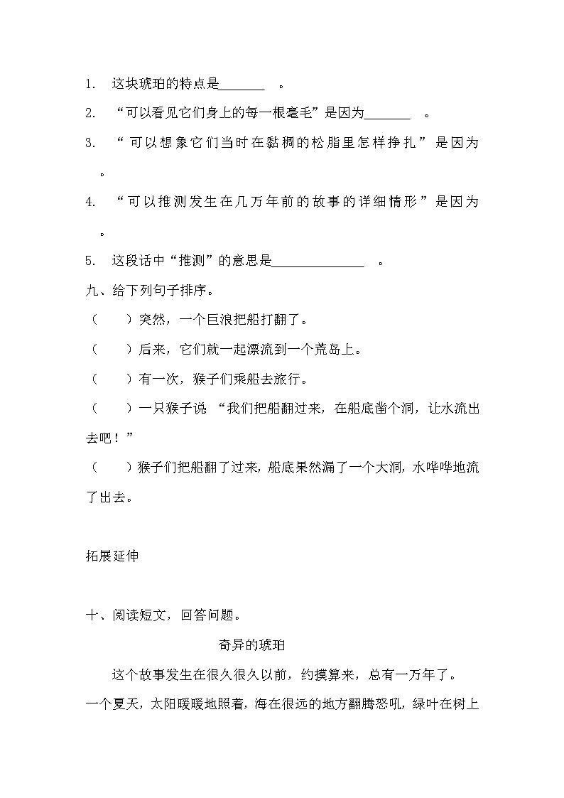部编版四年级下册语文《琥珀》的分层作业  分层同步练习题1第3页