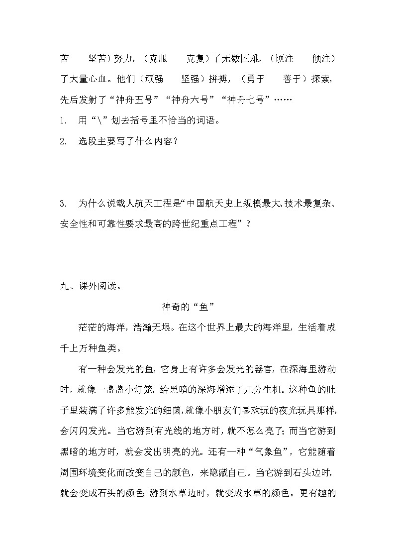 部编版四年级下册语文《千年梦圆在今朝》的分层作业  分层同步练习题1第3页