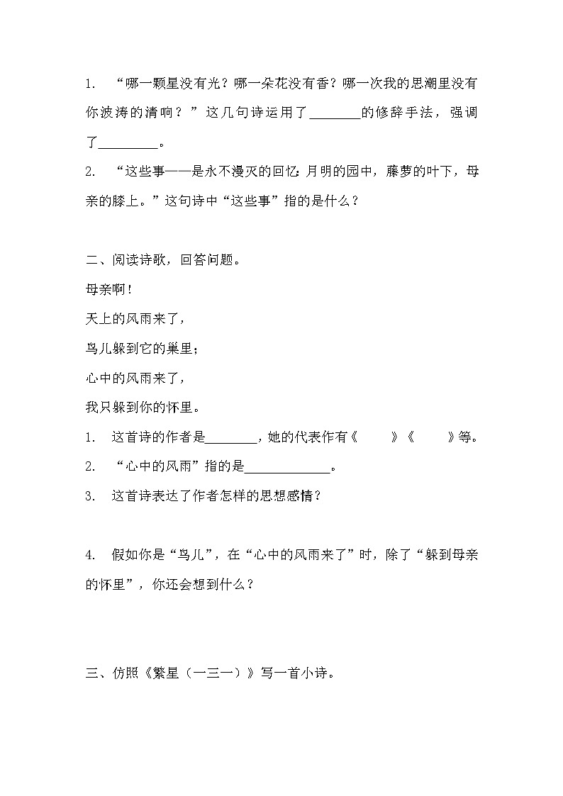 部编版四年级下册语文《短诗三首》的分层作业  分层同步练习题1第2页