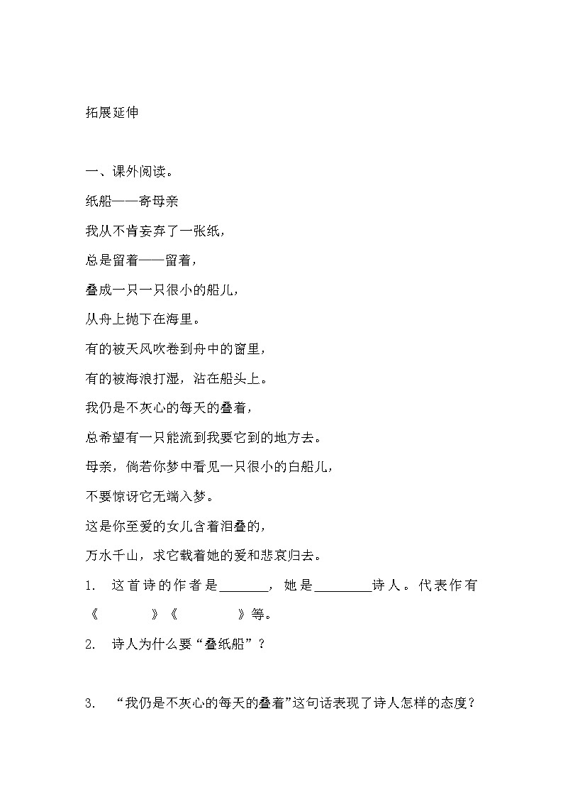 部编版四年级下册语文《短诗三首》的分层作业  分层同步练习题1第3页