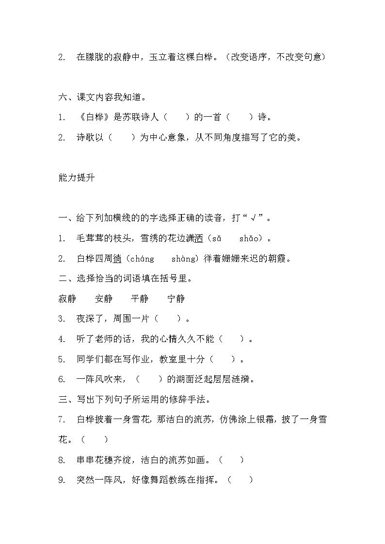 部编版四年级下册语文《白桦》的分层作业  分层同步练习题1第2页
