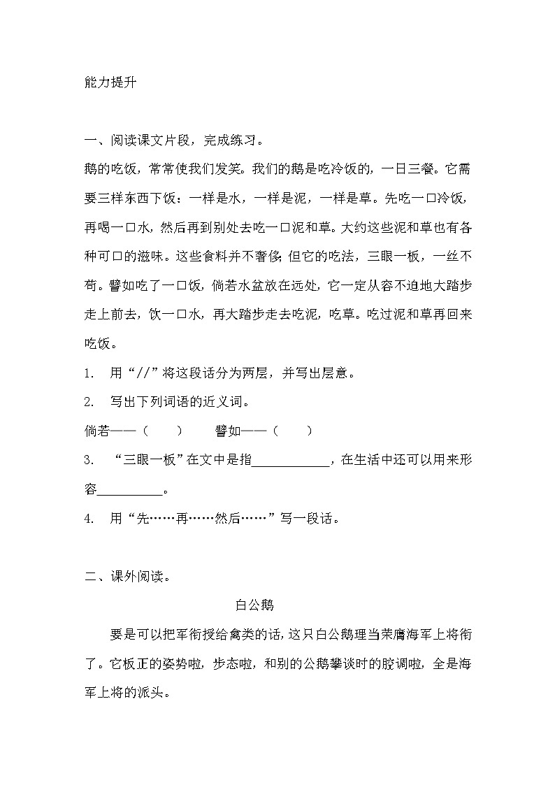 部编版四年级下册语文《白鹅》的分层作业  分层同步练习题1第2页