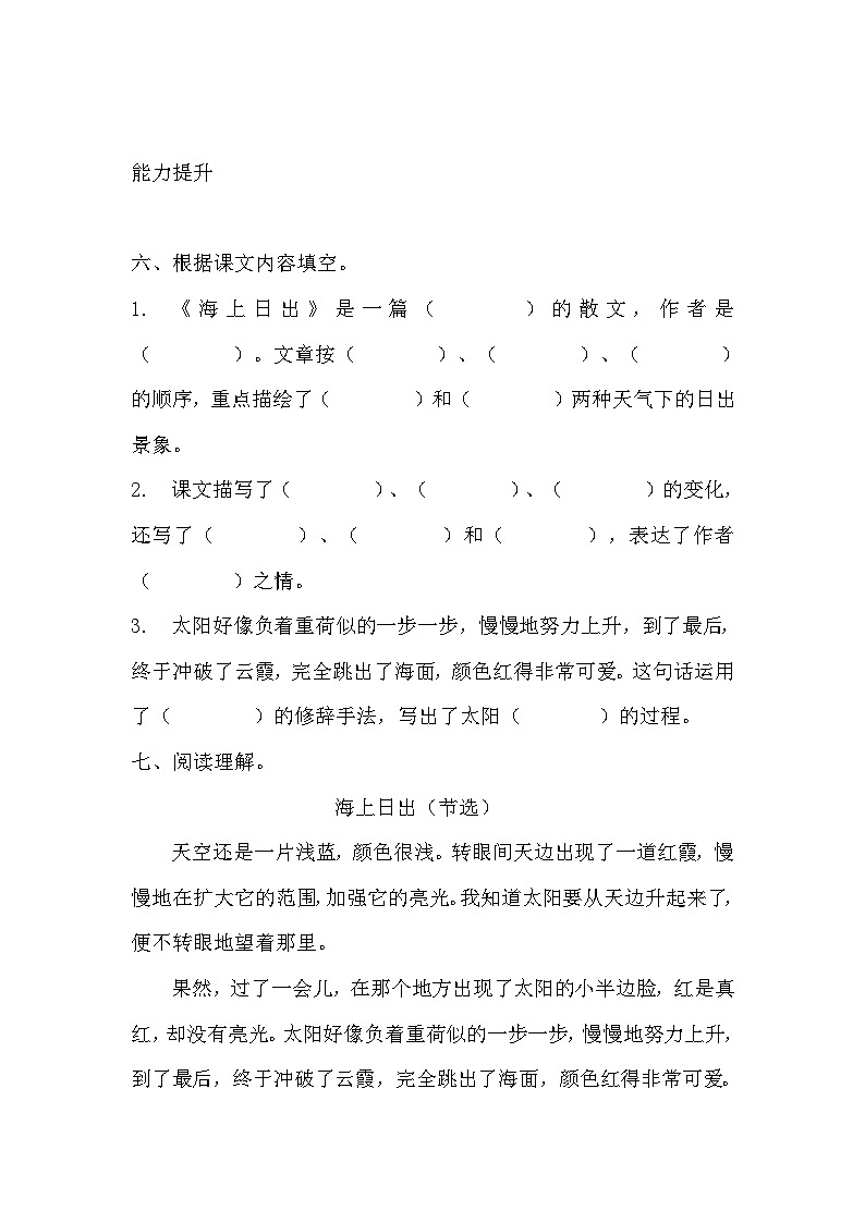 部编版四年级下册语文《海上日出》的分层作业  分层同步练习题102