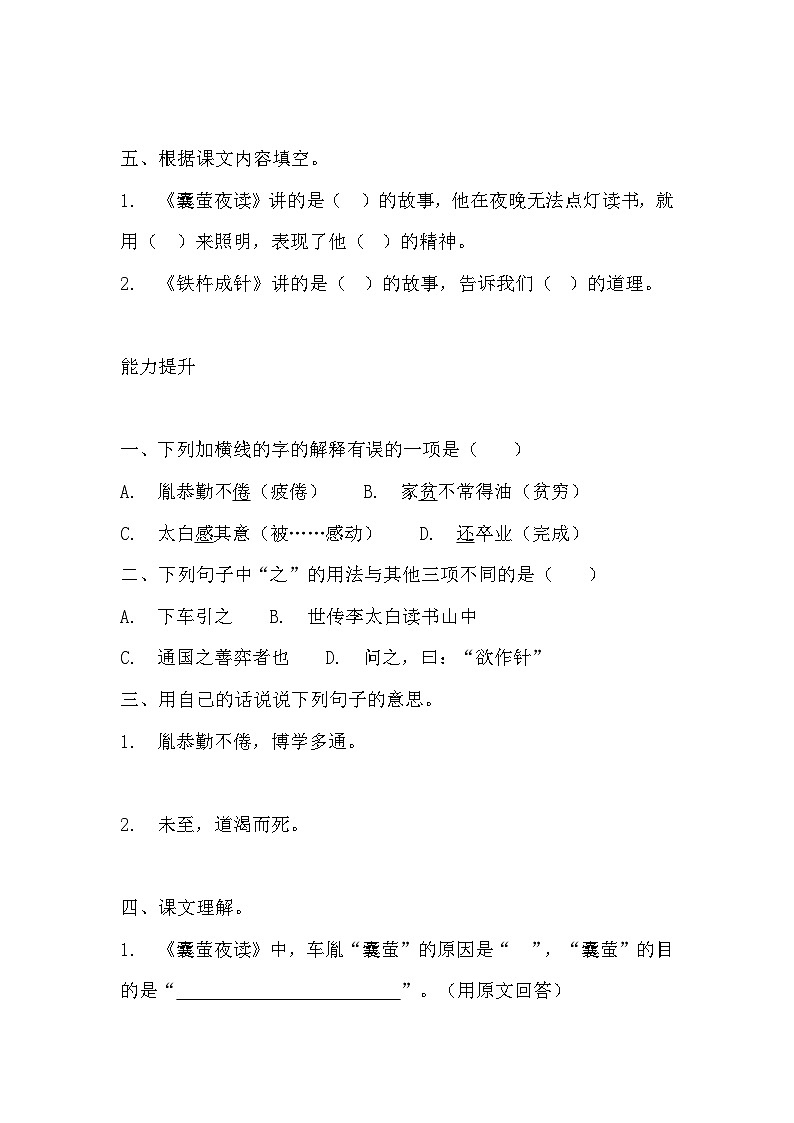 部编版四年级下册语文第18课《文言文二则》的分层作业  分层同步练习题102