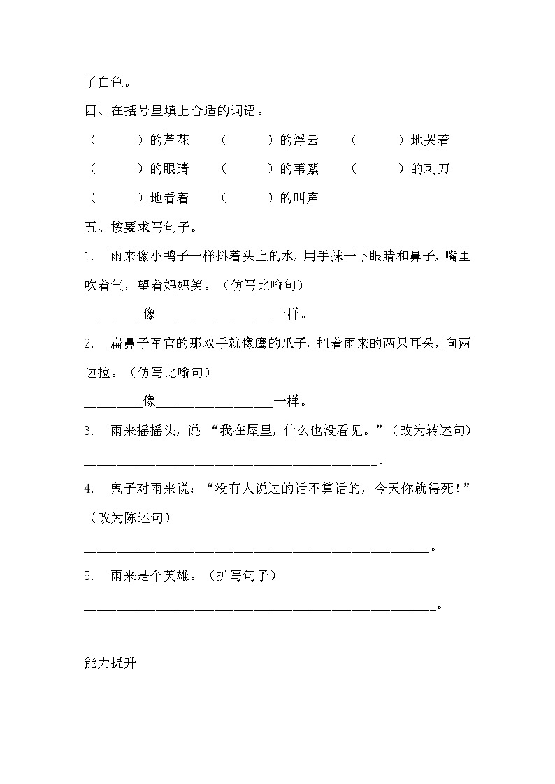 部编版四年级下册语文《小英雄雨来（节选）》的分层作业  分层同步练习题102