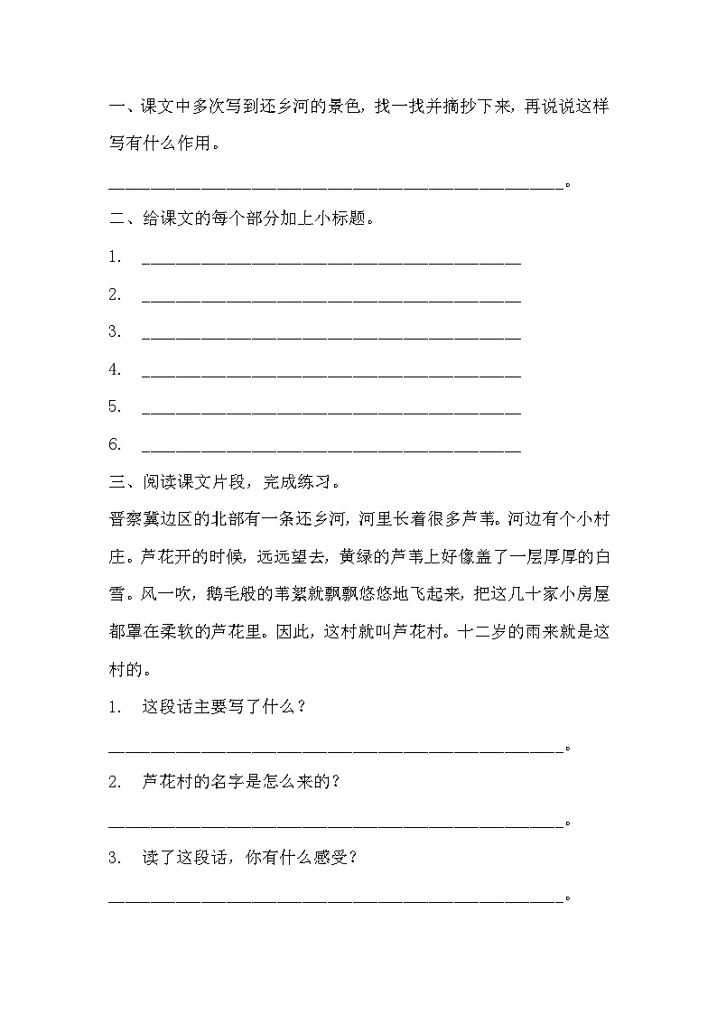 部编版四年级下册语文《小英雄雨来（节选）》的分层作业  分层同步练习题103