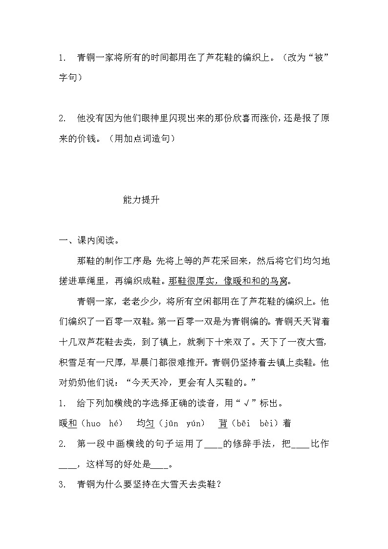 部编版四年级下册语文《芦花鞋》的分层作业  分层同步练习题1第2页