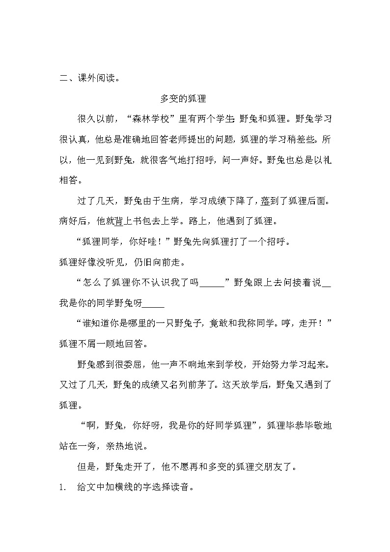 部编版四年级下册语文《芦花鞋》的分层作业  分层同步练习题1第3页