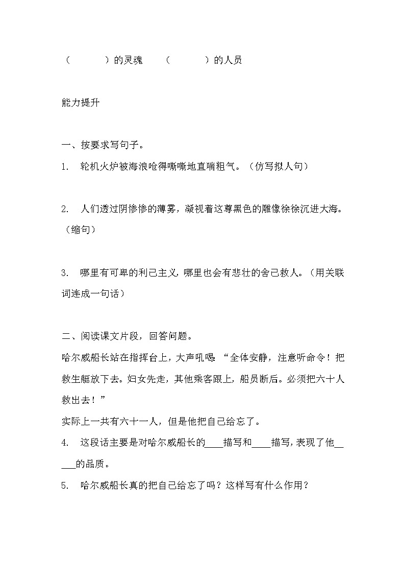 部编版四年级下册语文《“诺曼底号”遇难记》的分层作业  分层同步练习题1第2页
