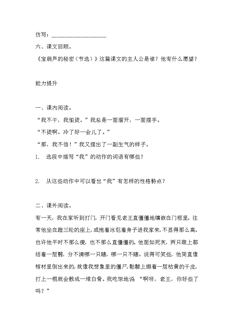 部编版四年级下册语文《宝葫芦的秘密（节选）》的分层作业  分层同步练习题102