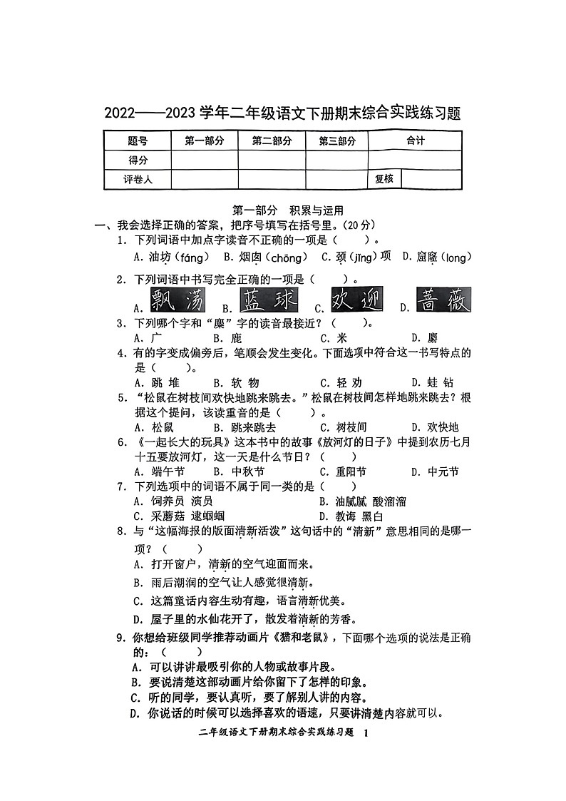 福建省龙岩市新罗区2022-2023学年二年级下学期期末综合实践练习语文试卷第1页