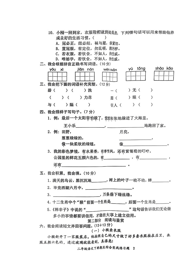 福建省龙岩市新罗区2022-2023学年二年级下学期期末综合实践练习语文试卷第2页