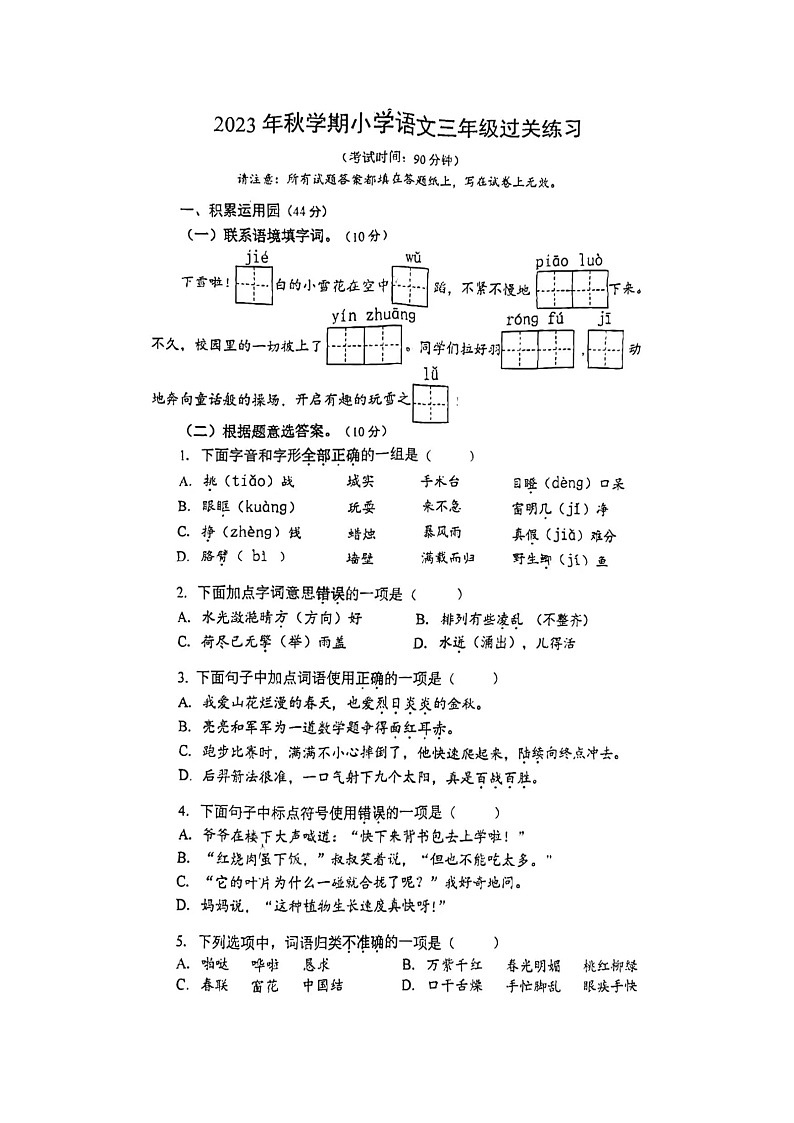 江苏省泰州市姜堰区2023-2024学年三年级上学期期末语文试题第1页