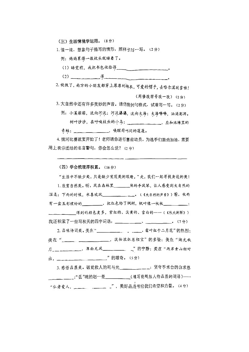 江苏省泰州市姜堰区2023-2024学年三年级上学期期末语文试题第2页