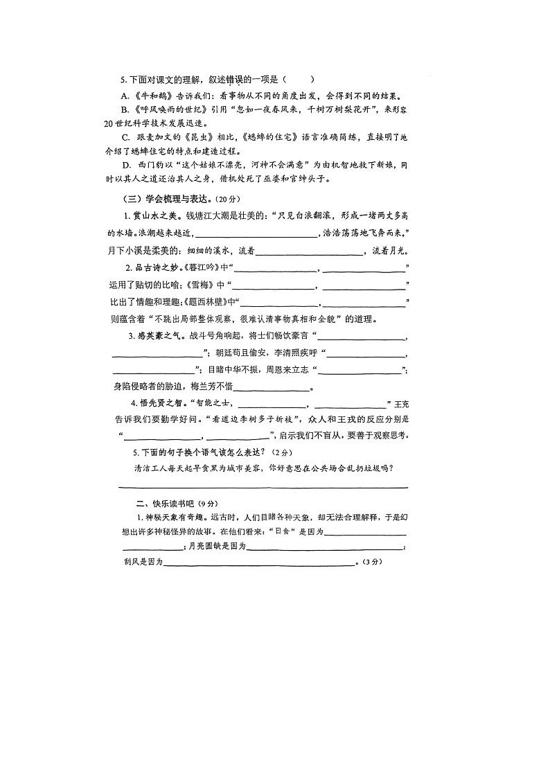 江苏省泰州市姜堰区2023-2024学年四年级上学期期末语文试题第2页