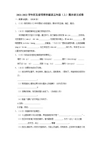 2021-2022学年河北省邯郸市磁县五年级上学期期末语文试卷（含答案）