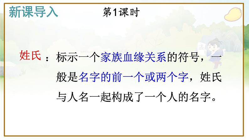 识字2 姓氏歌第2页