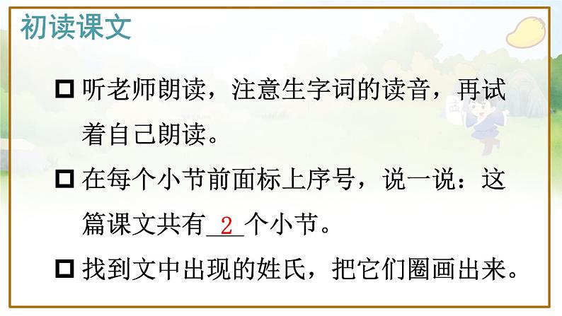 识字2 姓氏歌第3页