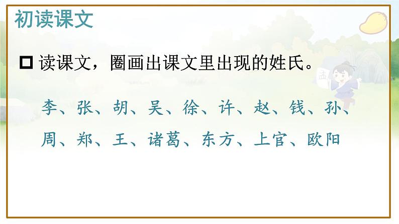 识字2 姓氏歌第4页