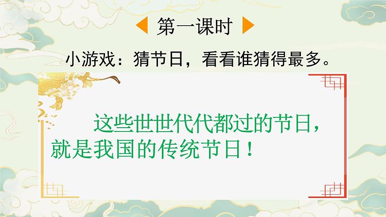 人教部编版统编版二年级下册语文识字2《传统节日》课件第2页