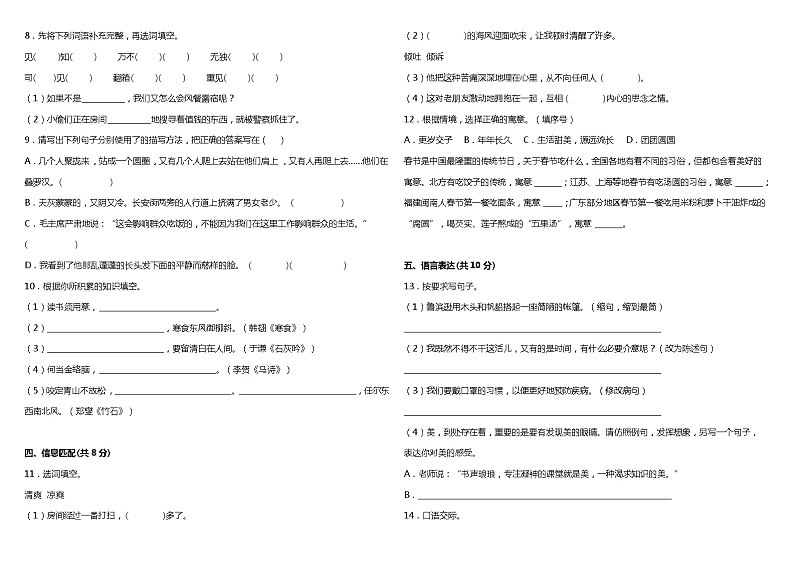 统编版小学语文六年级下册期中综合质量检测卷（二）（含答案+详细解析）02