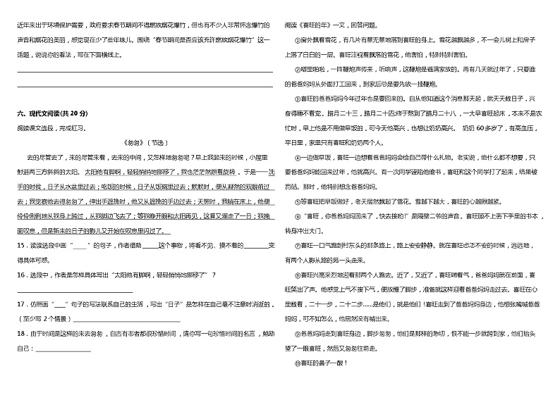 统编版小学语文六年级下册期中综合质量检测卷（二）（含答案+详细解析）03