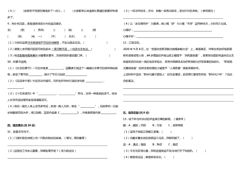 统编版小学语文六年级下册期中综合质量检测卷（三）（含答案+详细解析）02