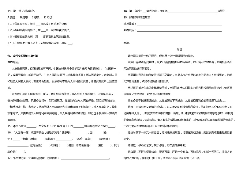 统编版小学语文六年级下册期中综合质量检测卷（三）（含答案+详细解析）03