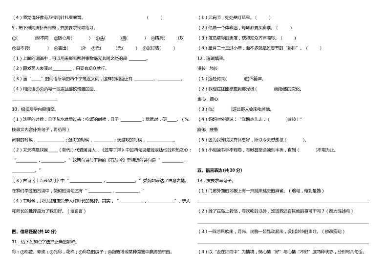 统编版小学语文六年级下册期中综合质量检测卷（四）（含答案+详细解析）02