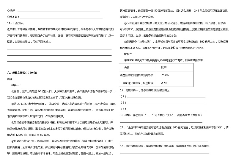 统编版小学语文六年级下册期中综合质量检测卷（四）（含答案+详细解析）03
