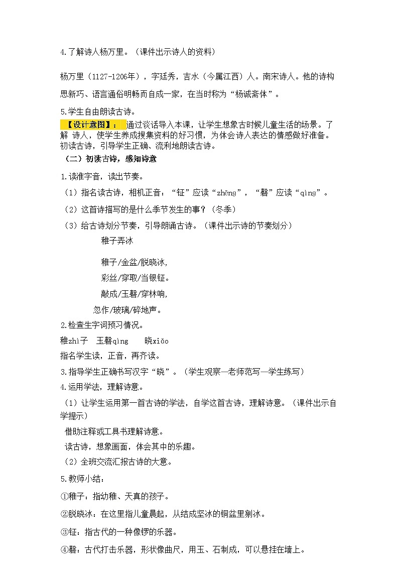 1.2《稚子弄冰》教案02