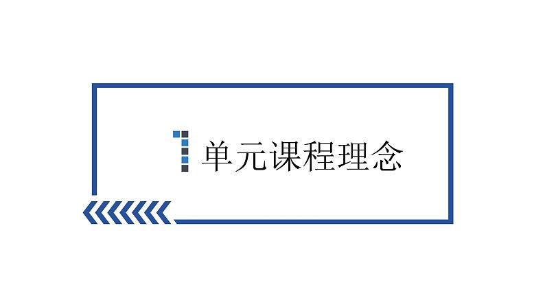 语文四年级下册第二单元整体说课  课件第2页