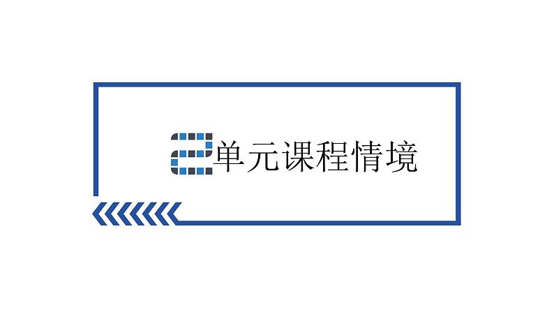 语文四年级下册第二单元整体说课  课件第7页