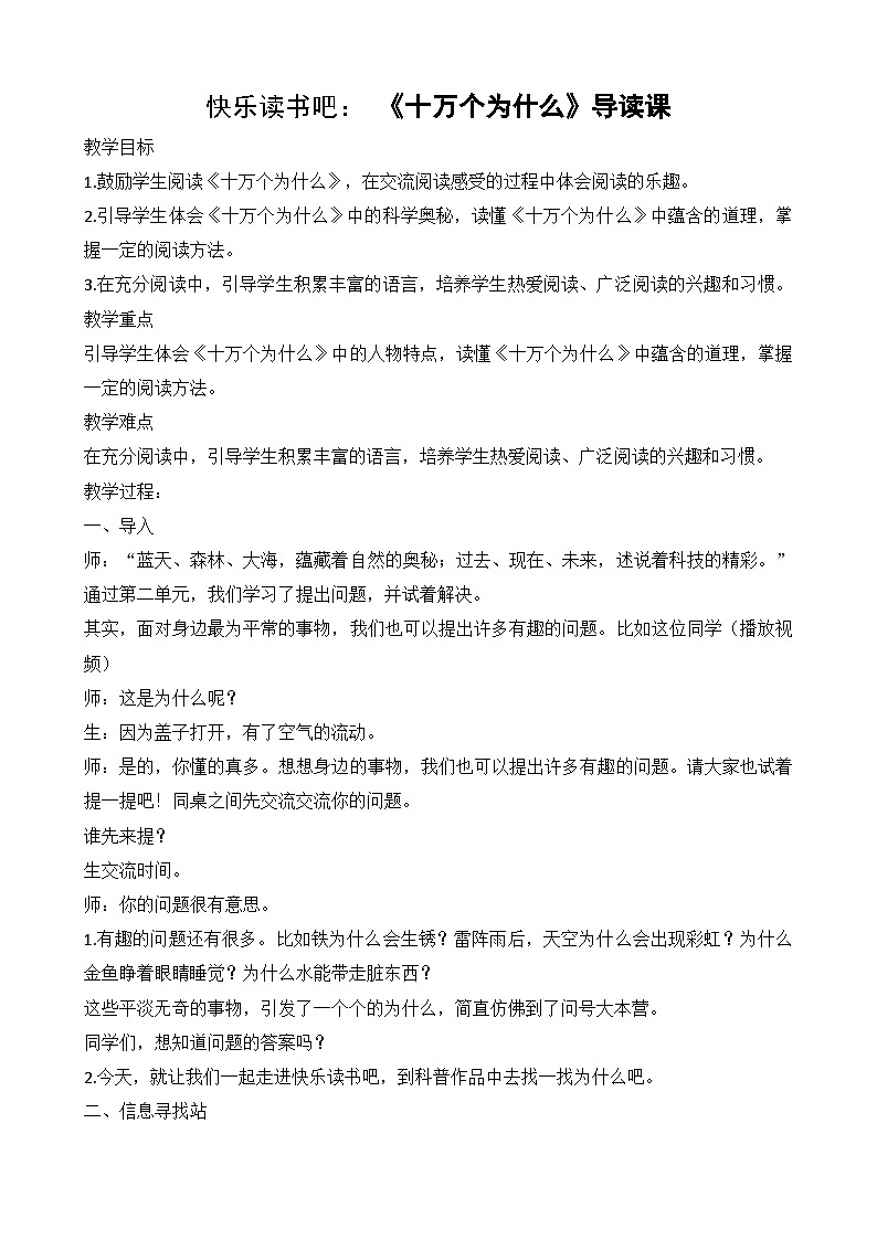 快乐读书吧《十万个为什么》导读课教案01