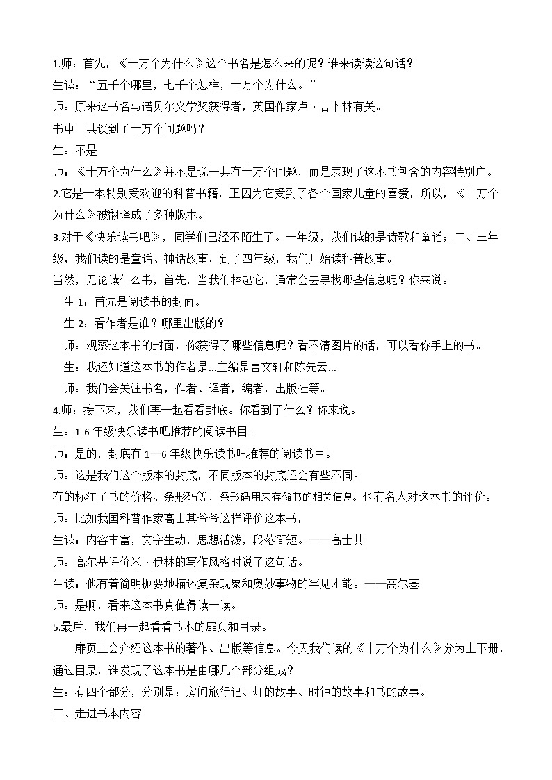 快乐读书吧《十万个为什么》导读课教案02