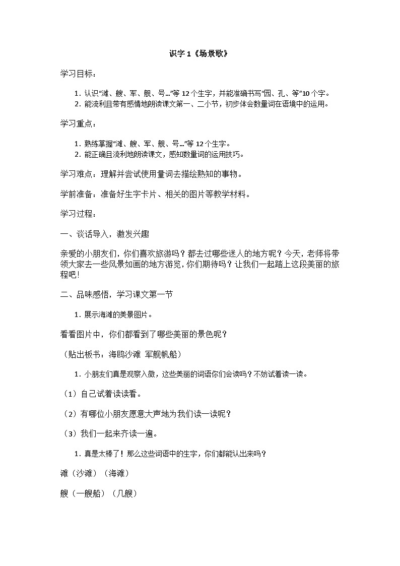 场景歌教案精品第1页